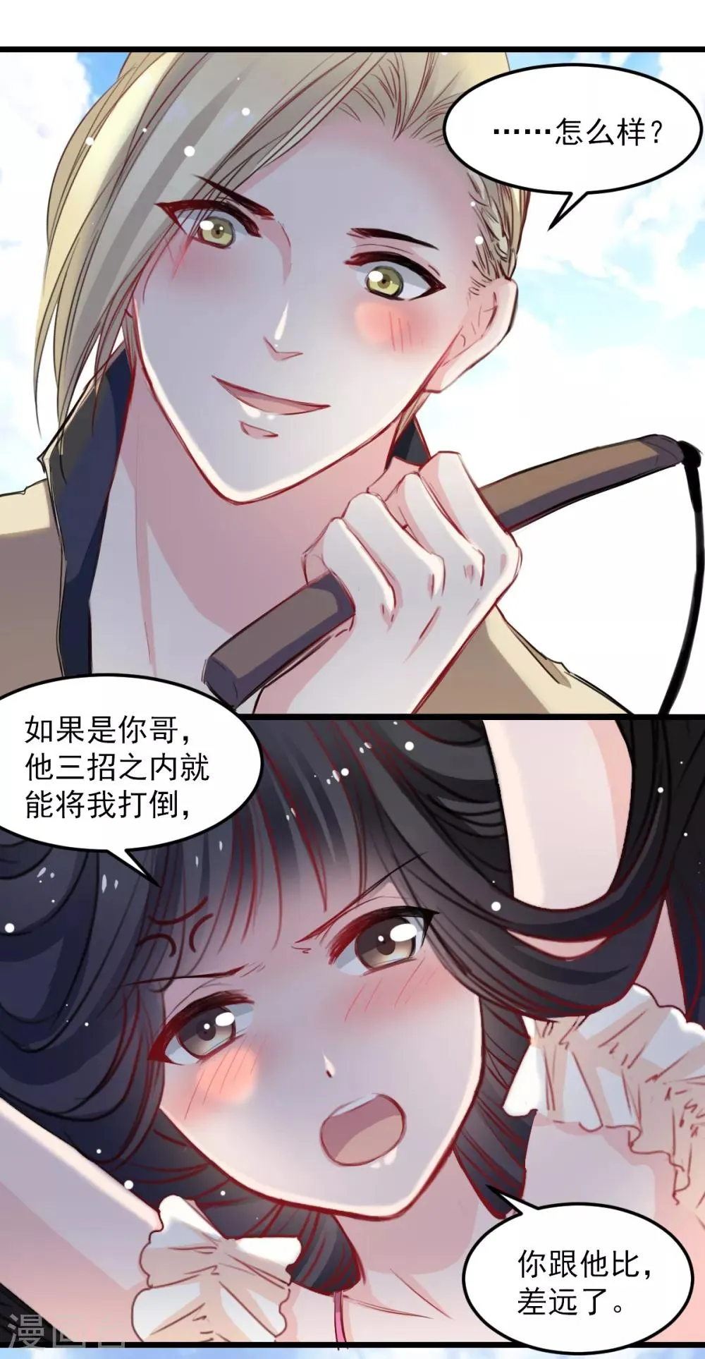 第33话 他来救我 第5页