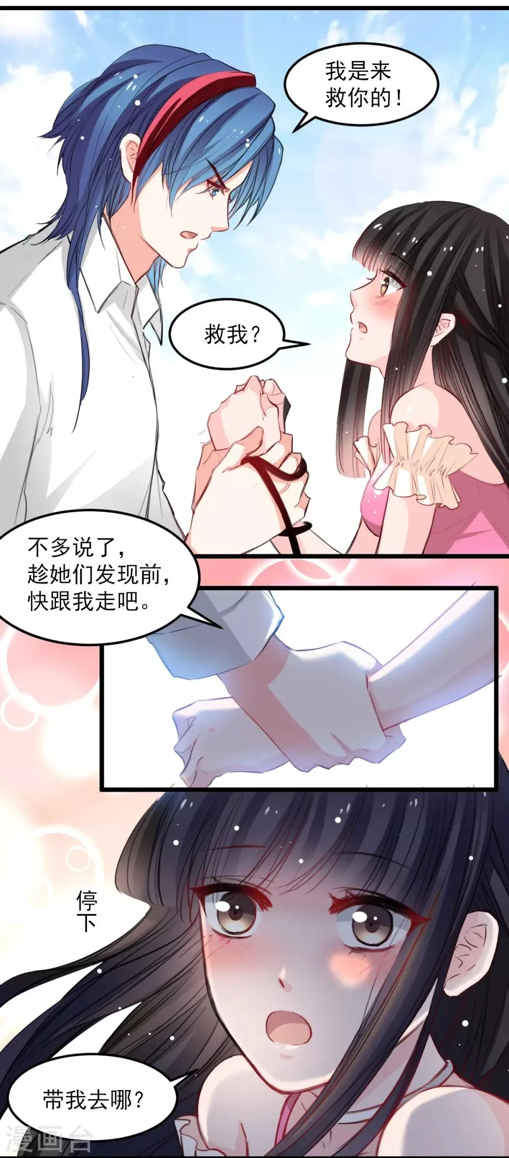 第33话 他来救我 第8页