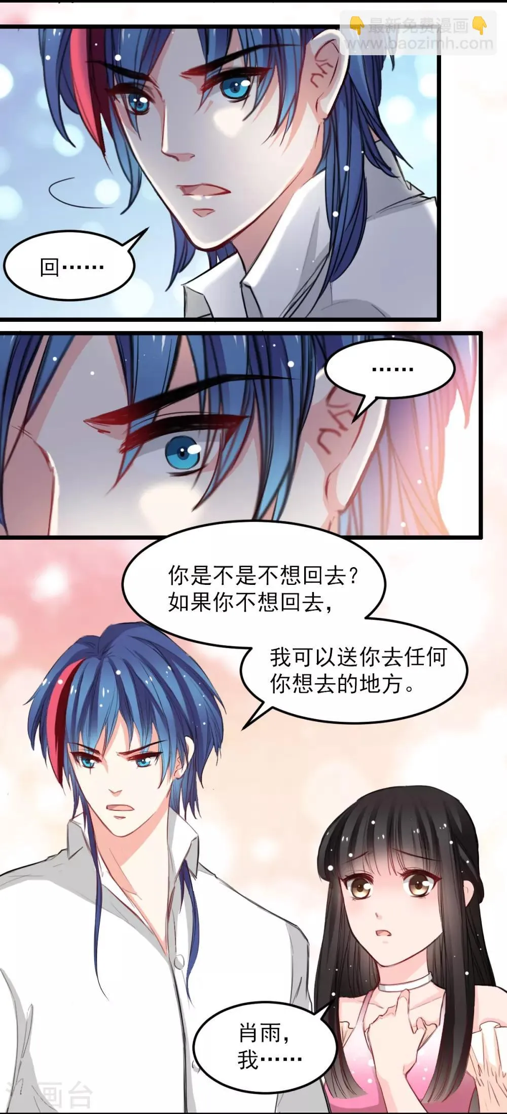第33话 他来救我 第9页