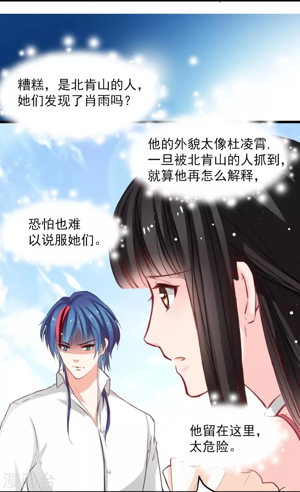 第33话 他来救我 第11页