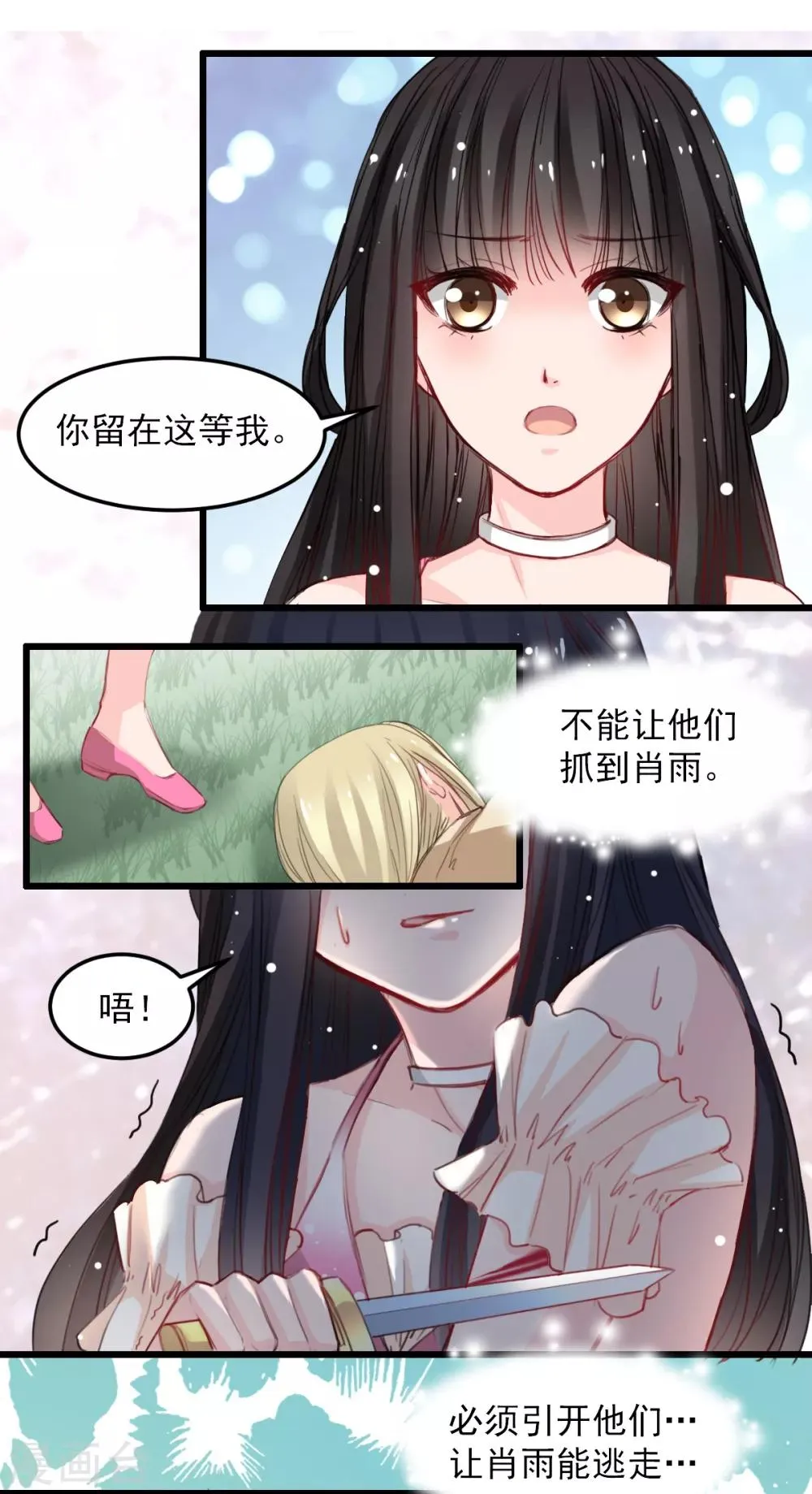第33话 他来救我 第13页