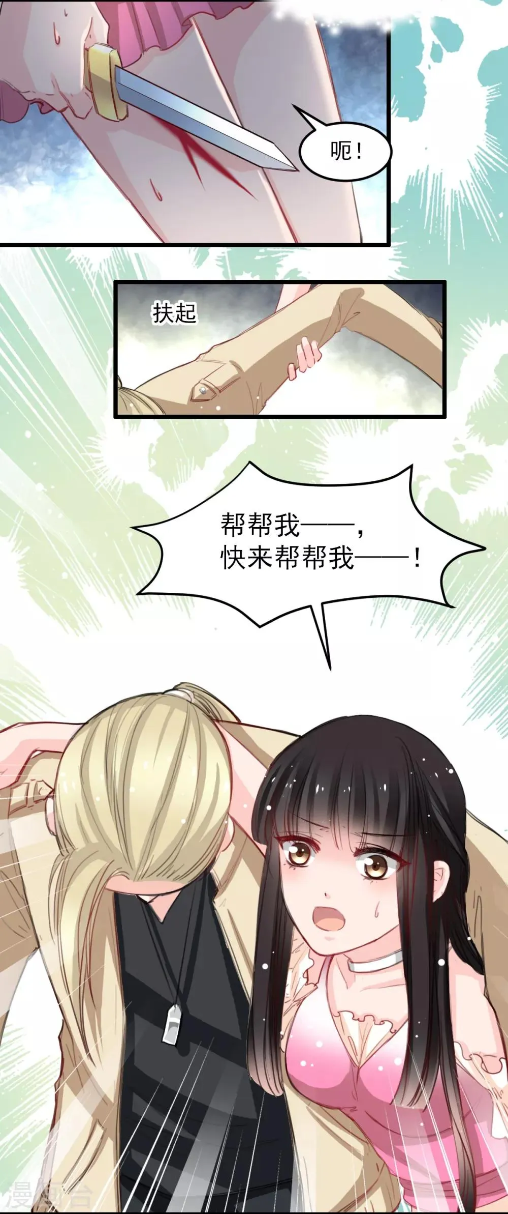 第33话 他来救我 第14页