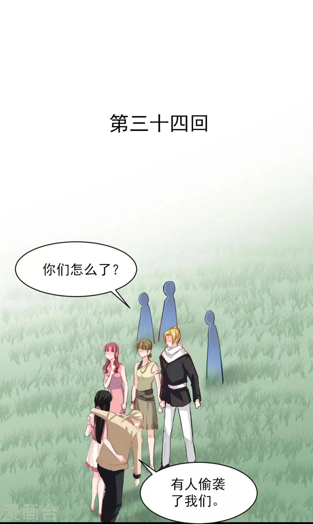 第34话 他比他难应付 第1页