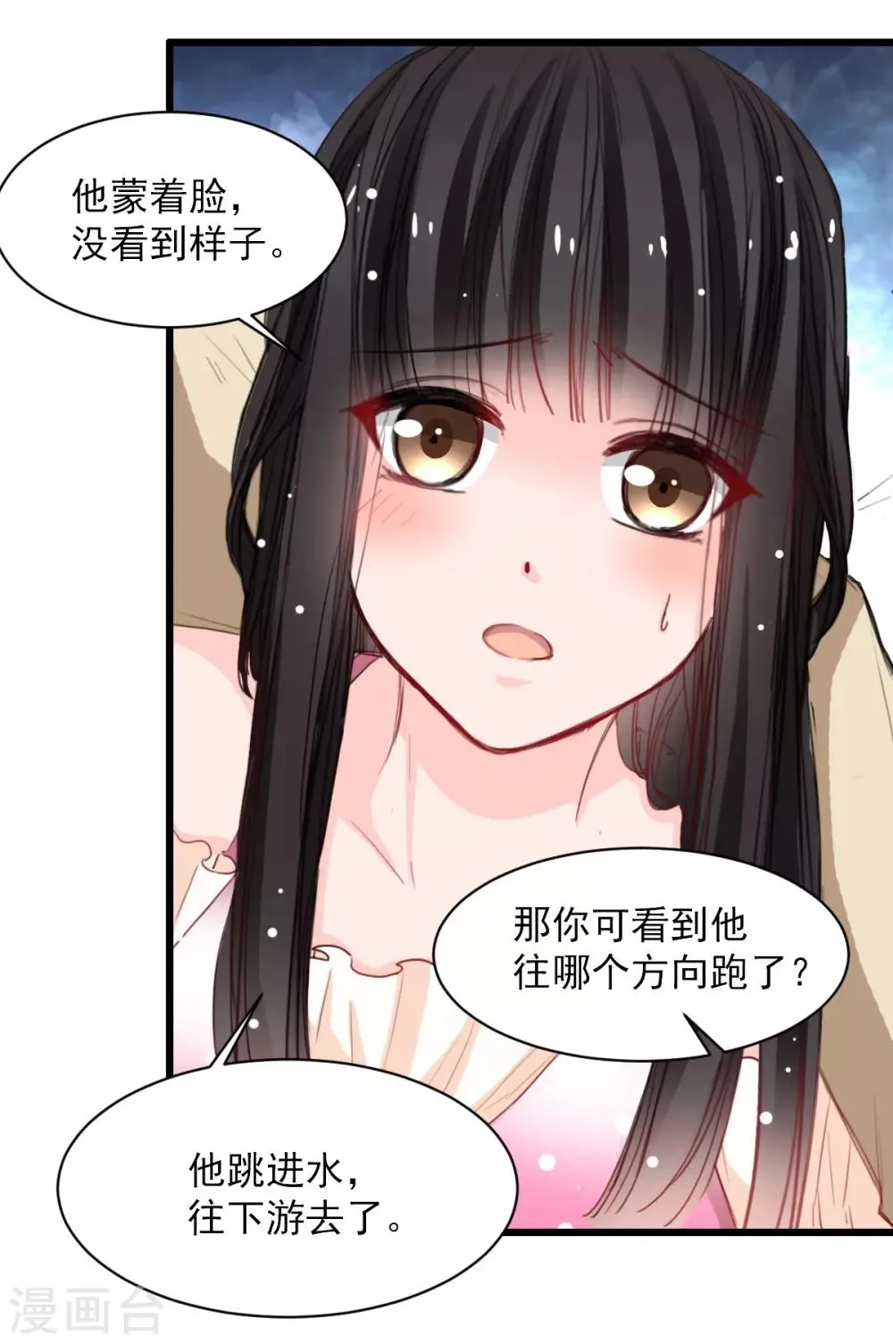 第34话 他比他难应付 第3页