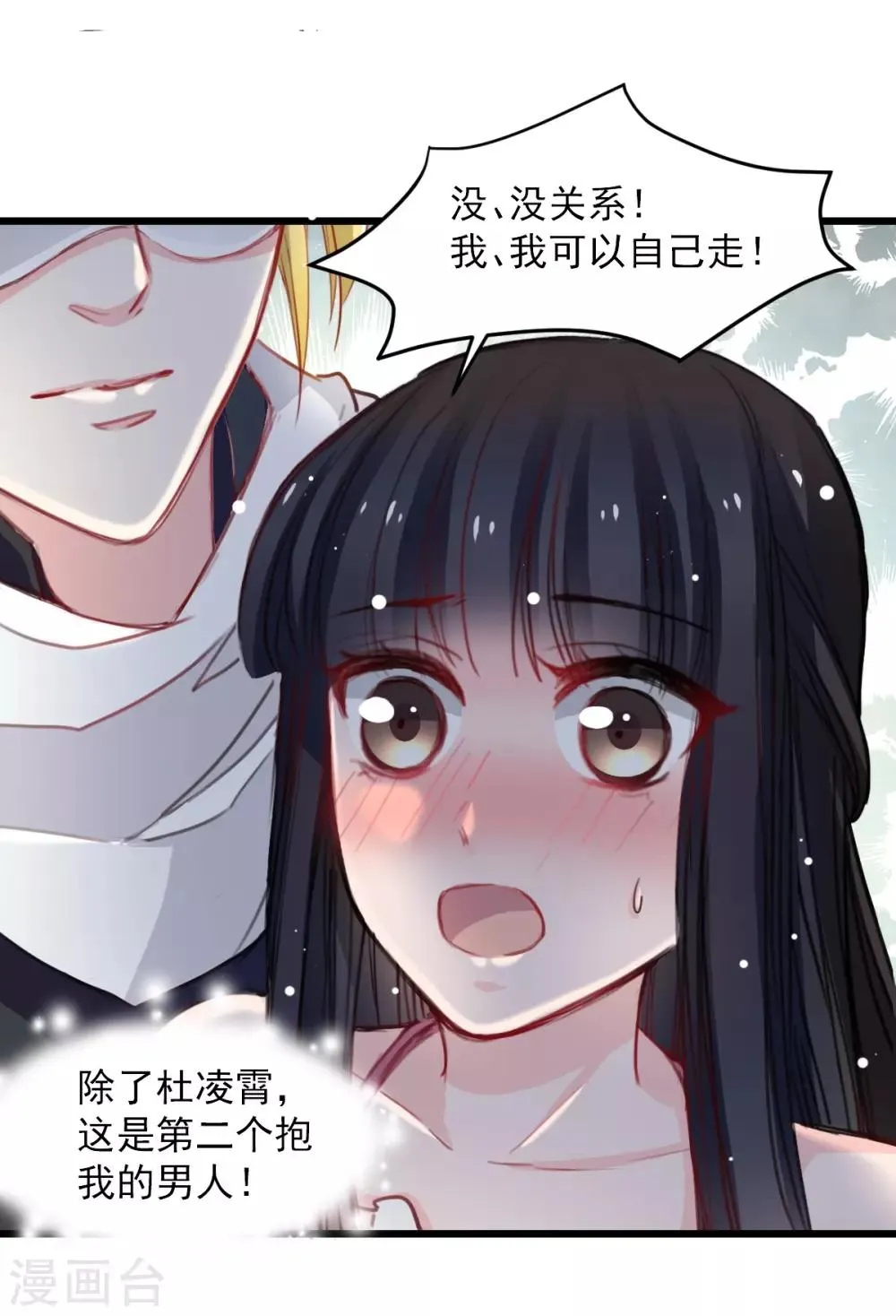第34话 他比他难应付 第7页