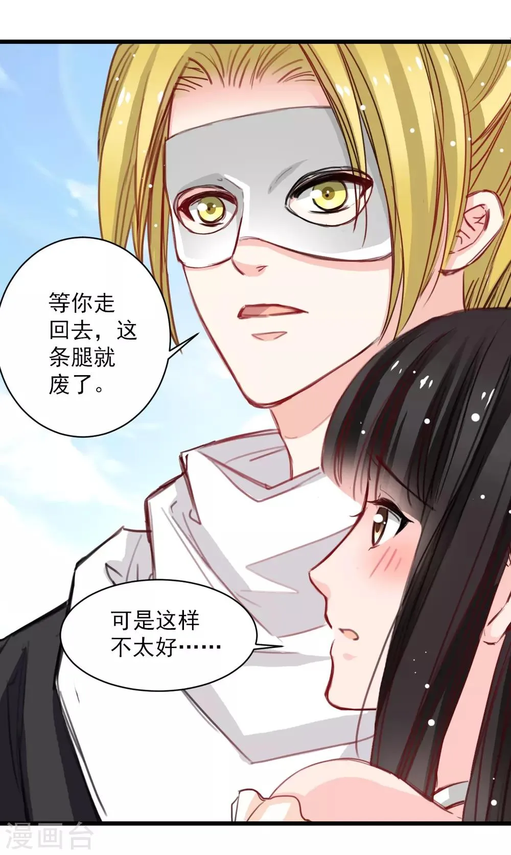第34话 他比他难应付 第8页