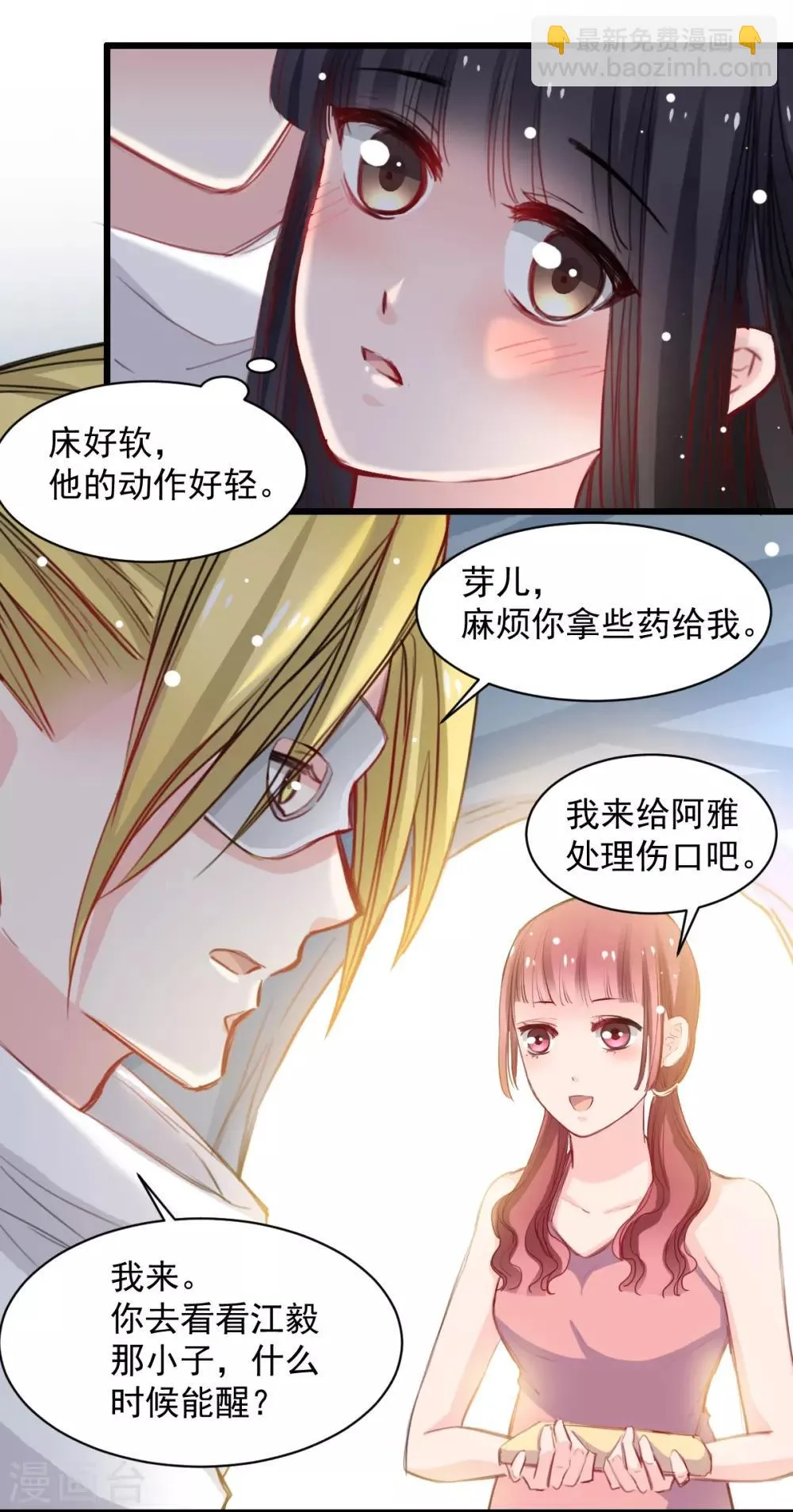 第34话 他比他难应付 第15页