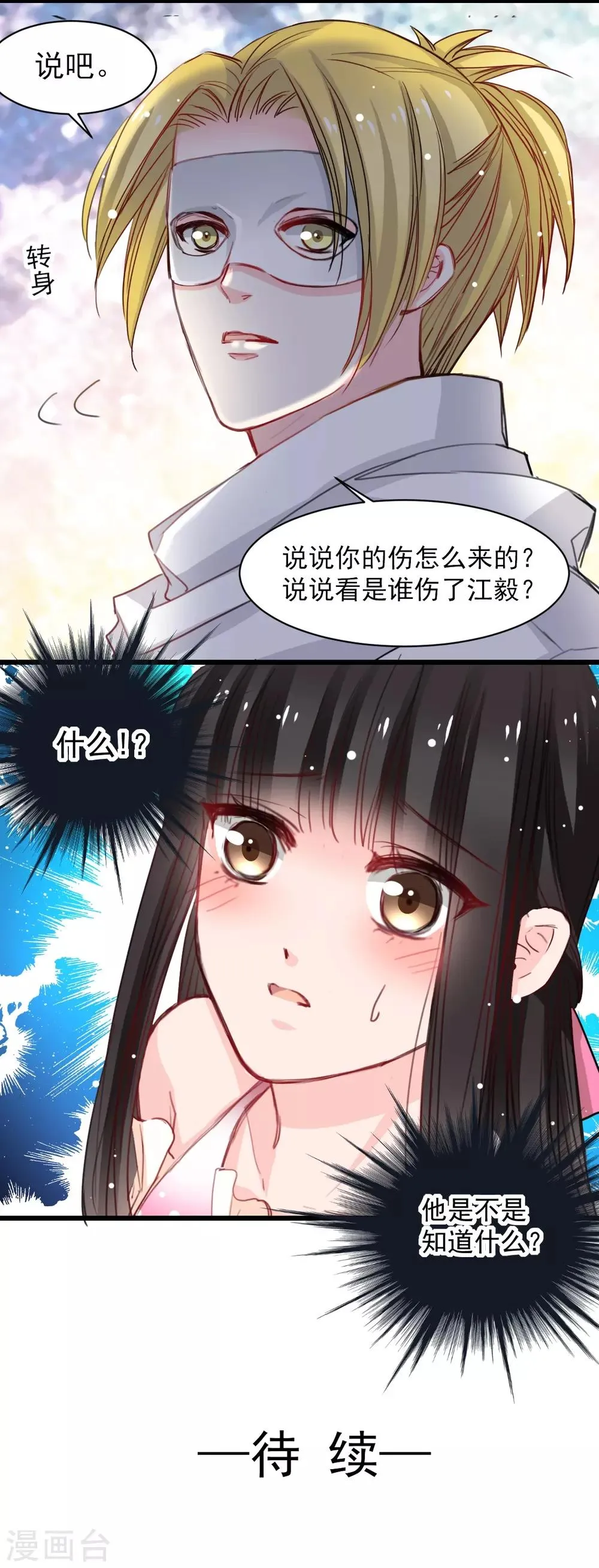 第34话 他比他难应付 第19页