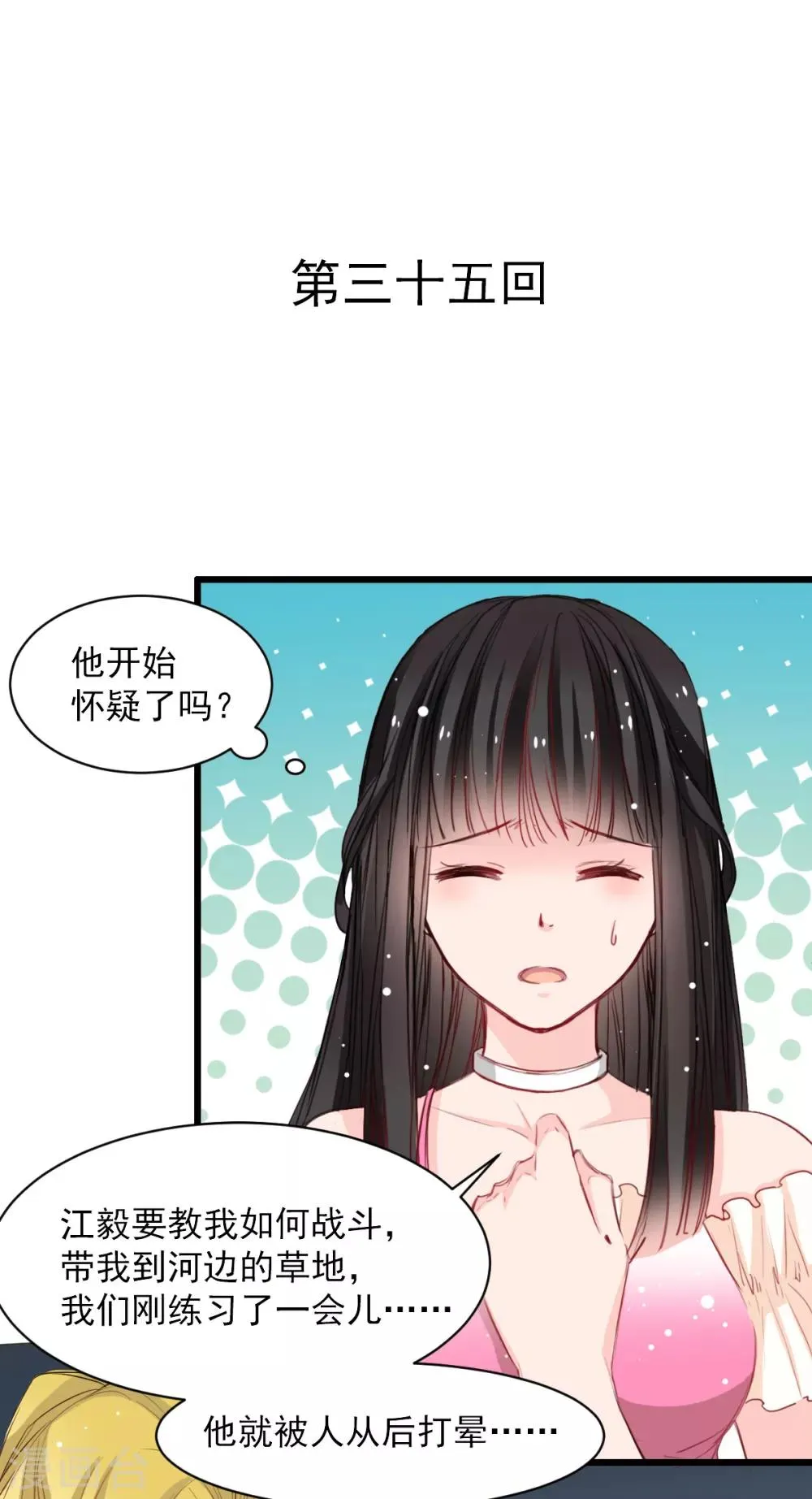 第35话 终于放过我 第1页
