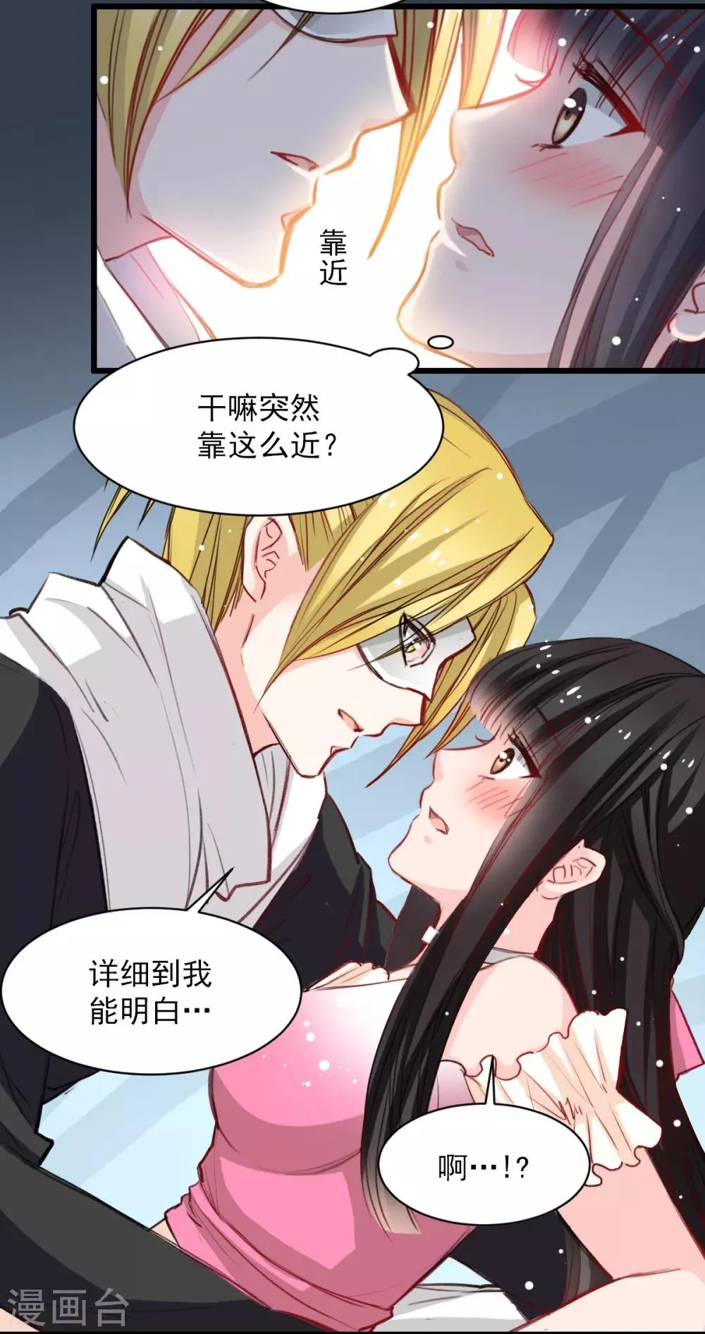 第35话 终于放过我 第3页