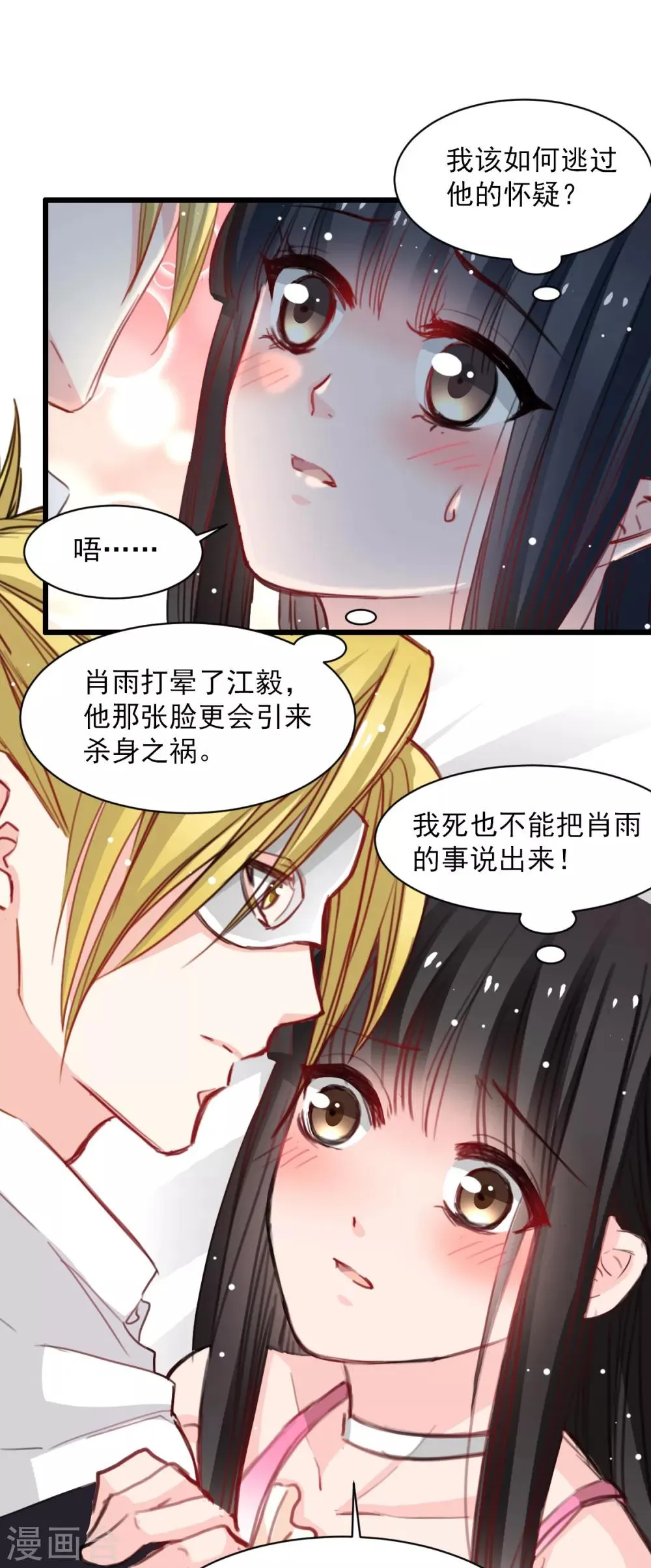 第35话 终于放过我 第5页