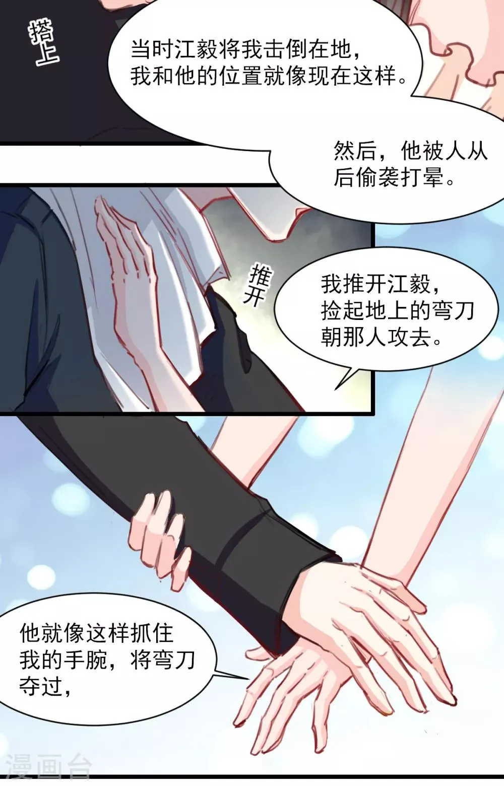 第35话 终于放过我 第6页