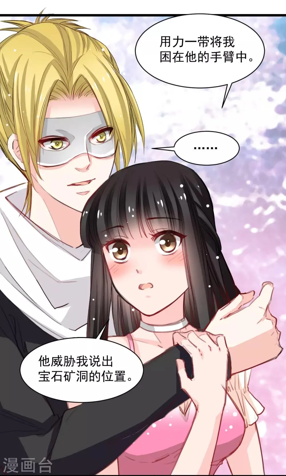 第35话 终于放过我 第8页