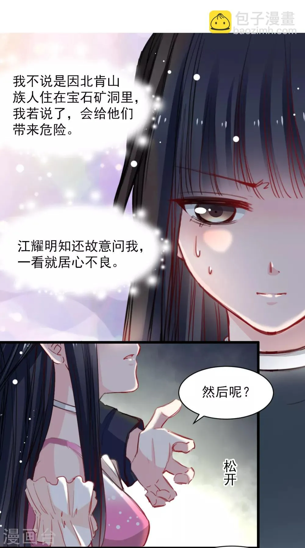 第35话 终于放过我 第12页
