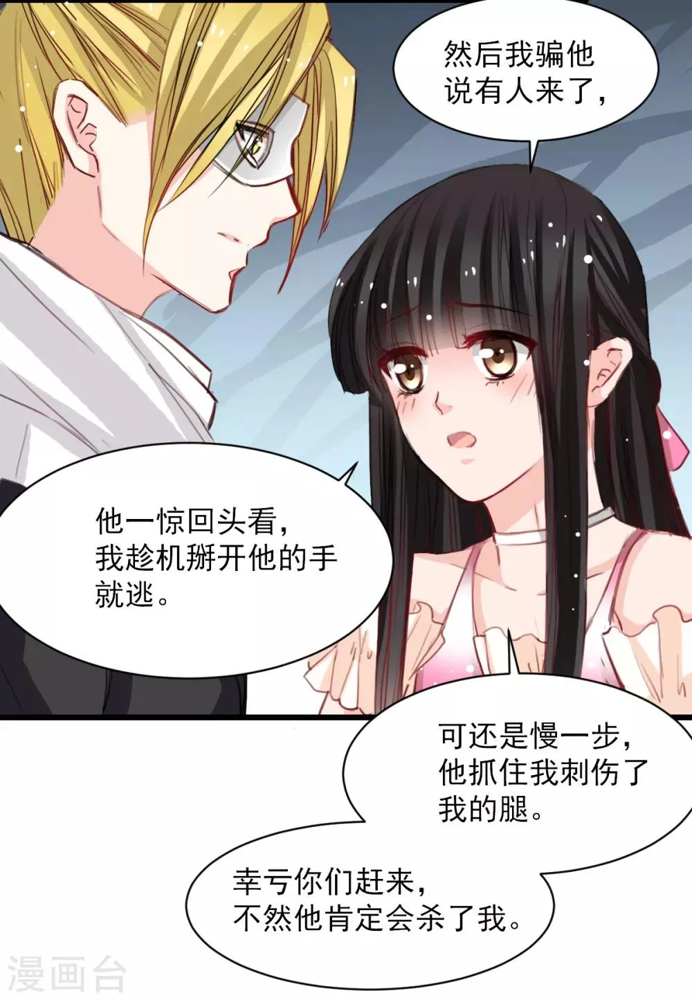 第35话 终于放过我 第13页