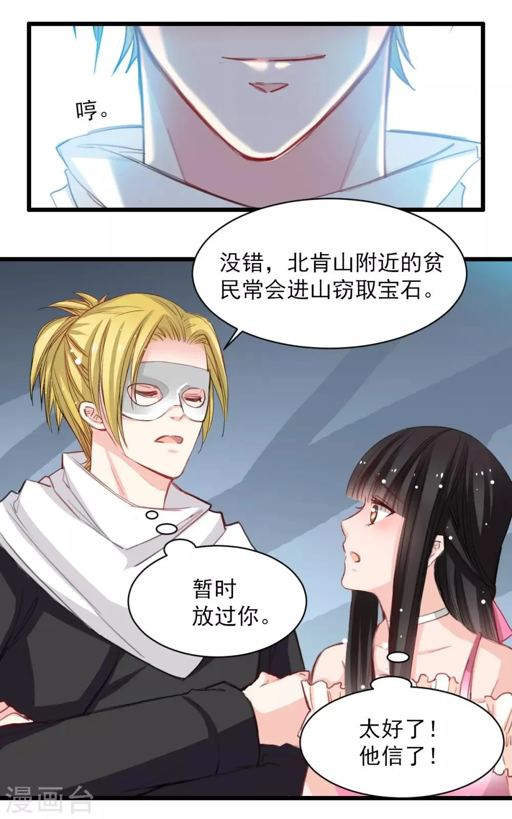 第35话 终于放过我 第15页