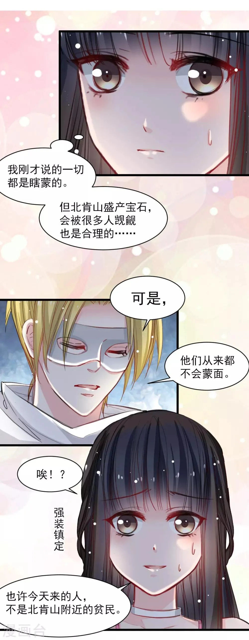 第35话 终于放过我 第16页