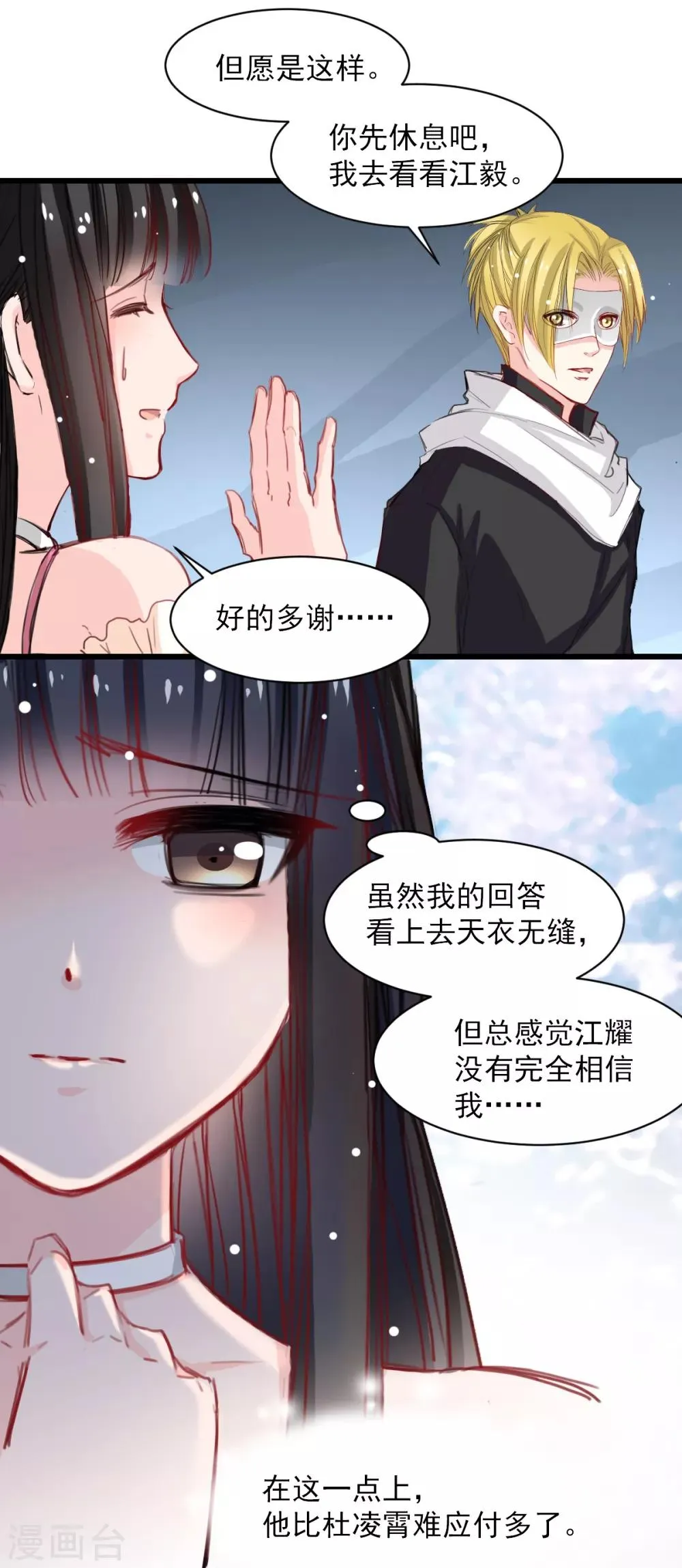 第35话 终于放过我 第17页