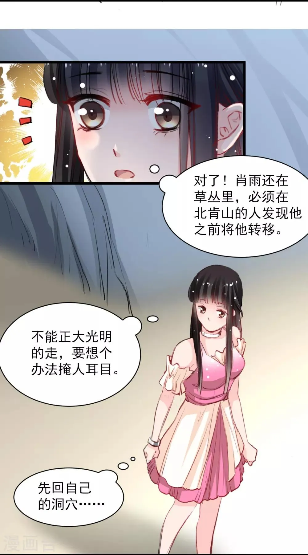 第35话 终于放过我 第19页