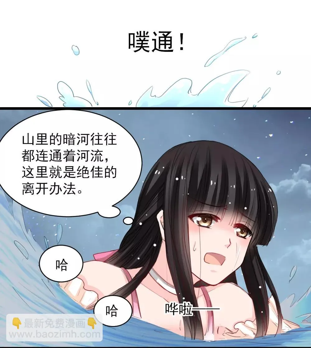 第36话 姐姐放心不下的人 第3页