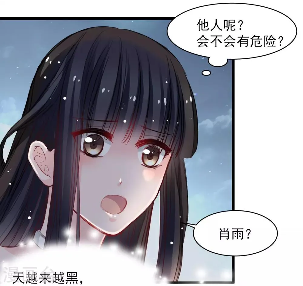 第36话 姐姐放心不下的人 第6页