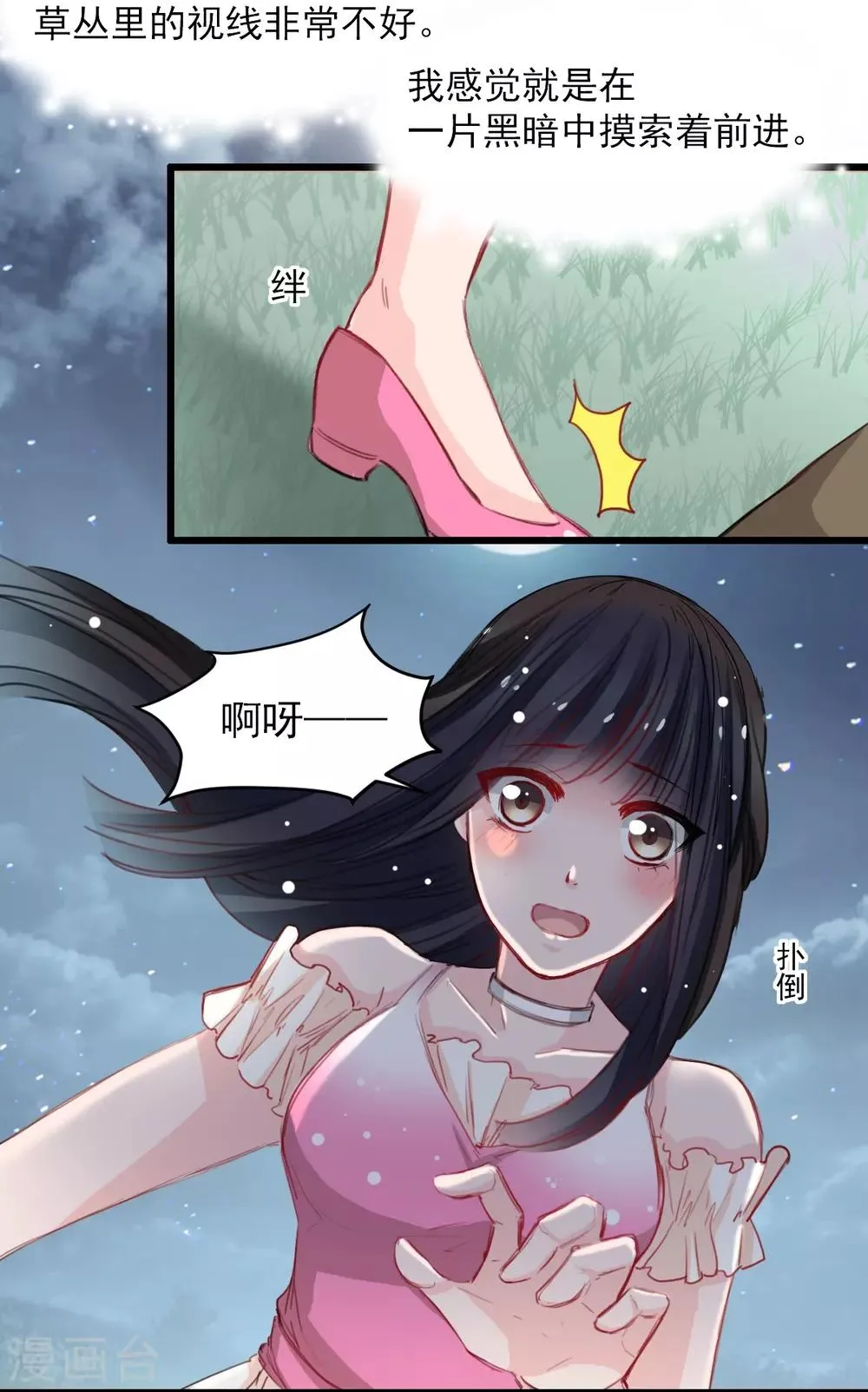 第36话 姐姐放心不下的人 第7页