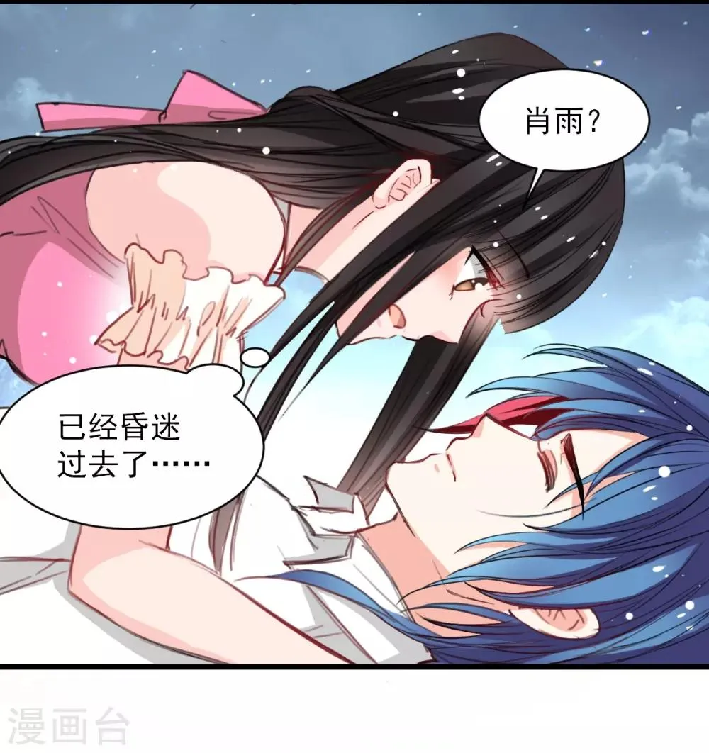 第36话 姐姐放心不下的人 第8页