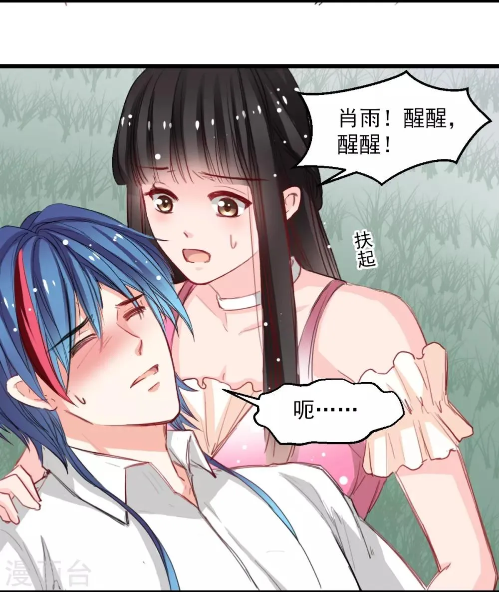 第36话 姐姐放心不下的人 第10页