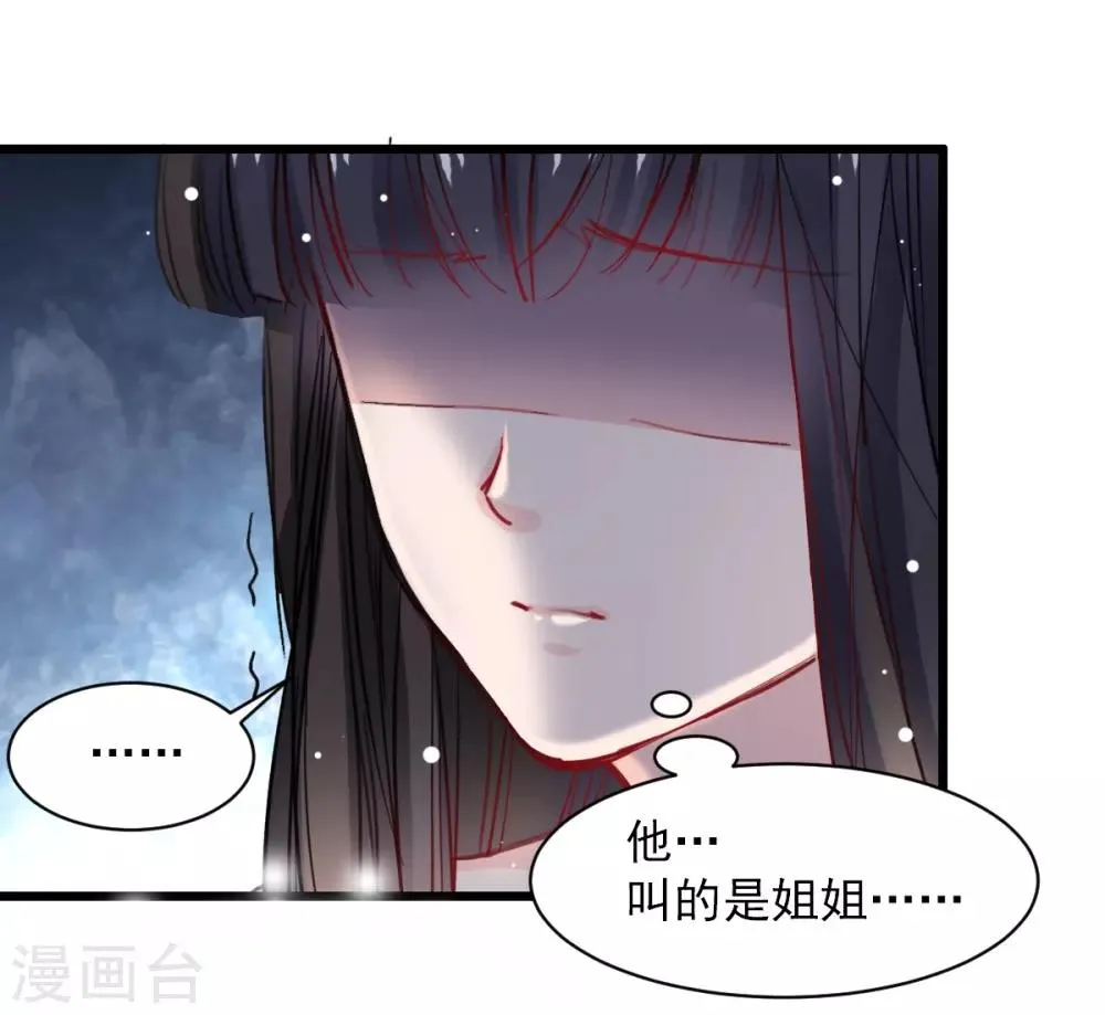 第36话 姐姐放心不下的人 第12页