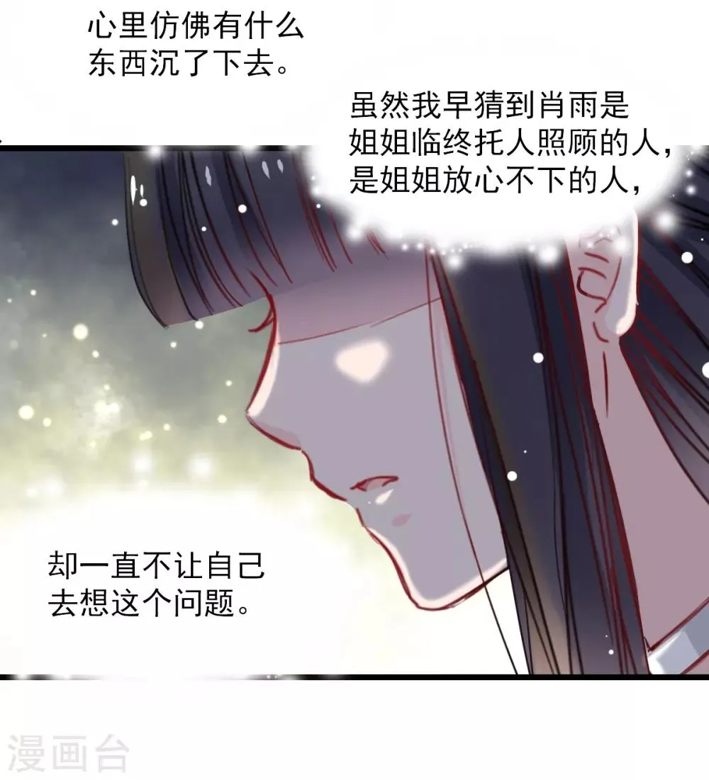 第36话 姐姐放心不下的人 第13页