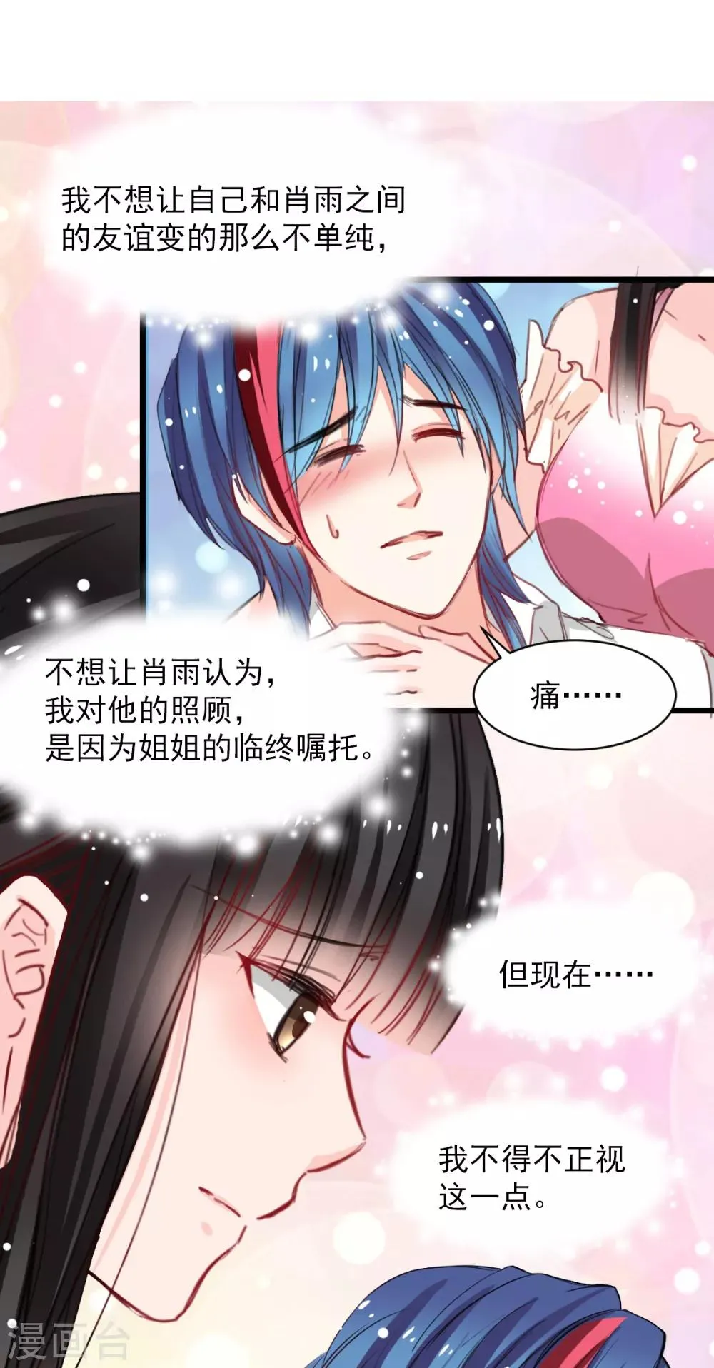 第36话 姐姐放心不下的人 第14页
