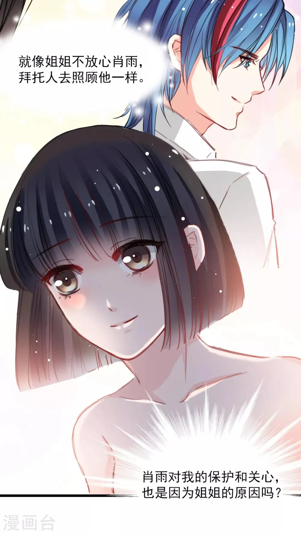 第36话 姐姐放心不下的人 第15页