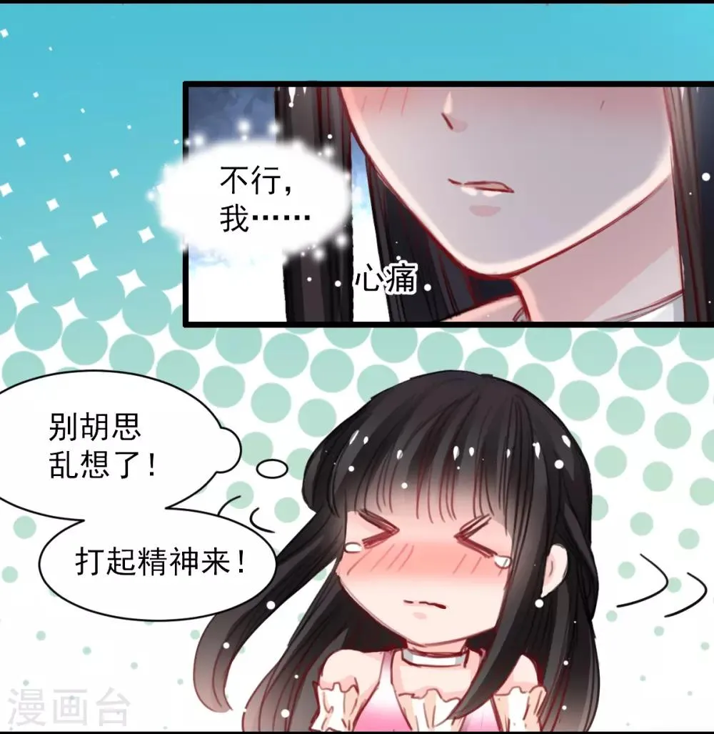 第36话 姐姐放心不下的人 第17页