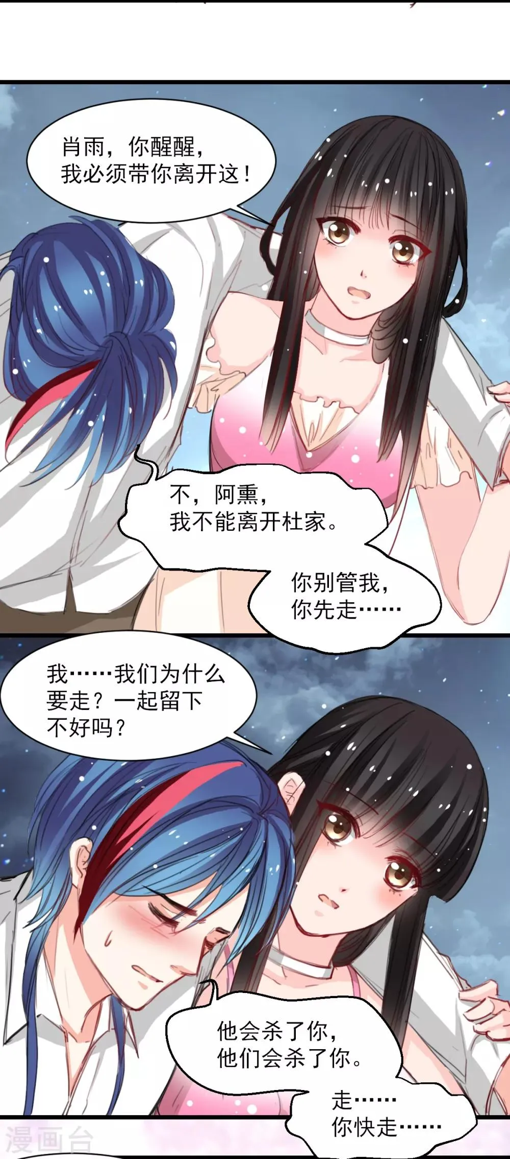 第36话 姐姐放心不下的人 第18页
