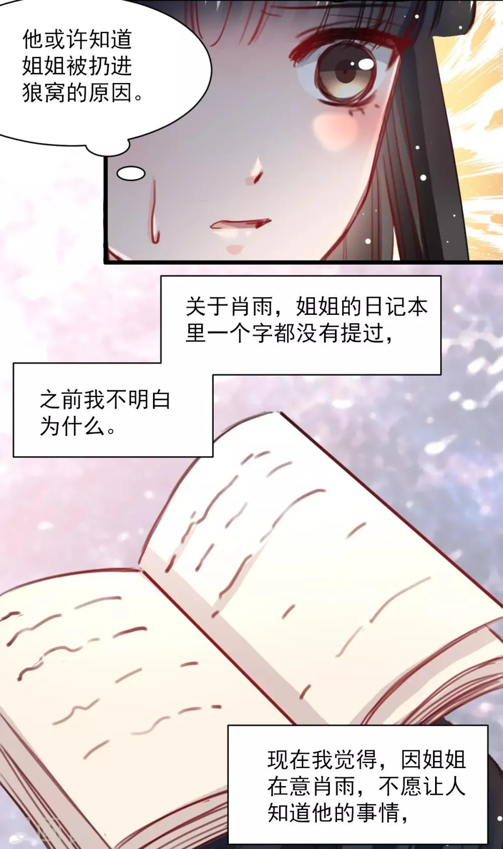 第36话 姐姐放心不下的人 第19页