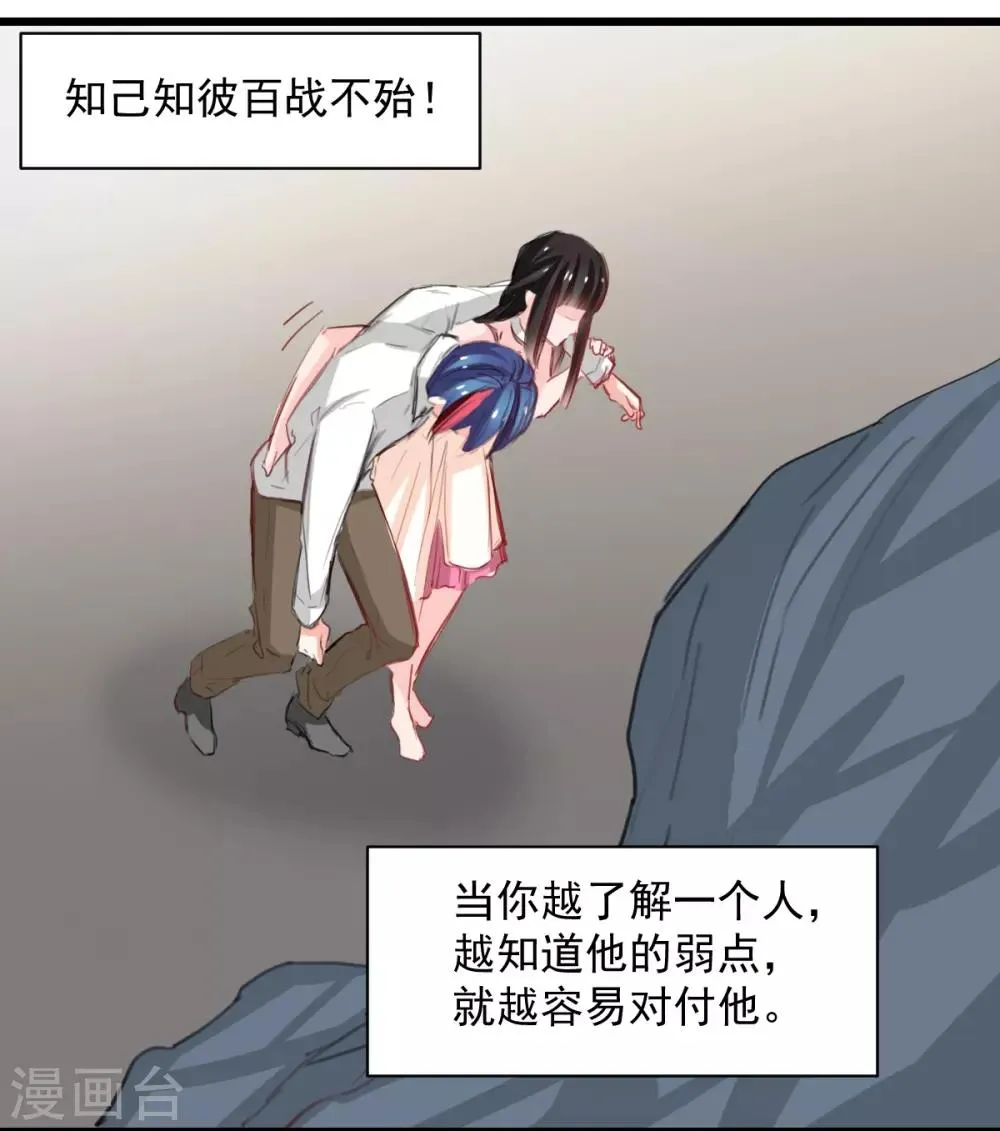 第36话 姐姐放心不下的人 第21页