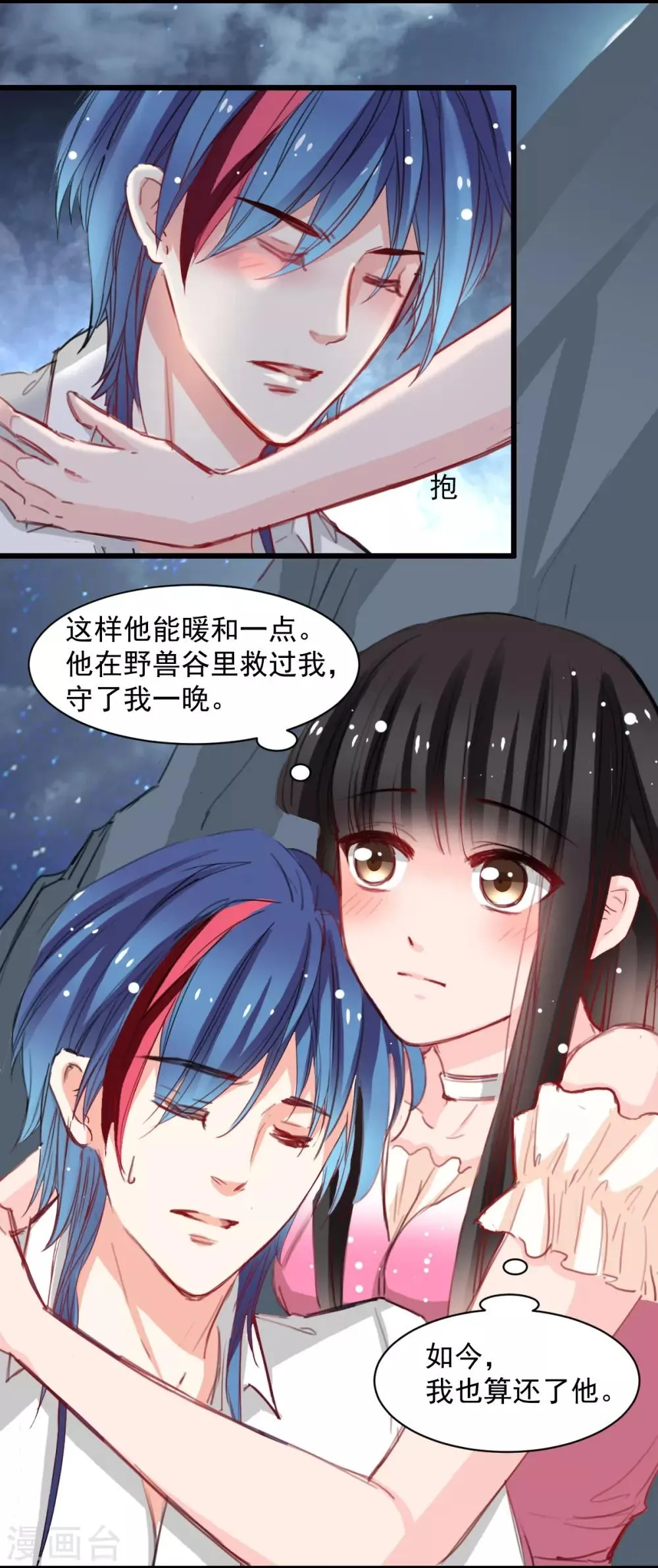 第36话 姐姐放心不下的人 第23页