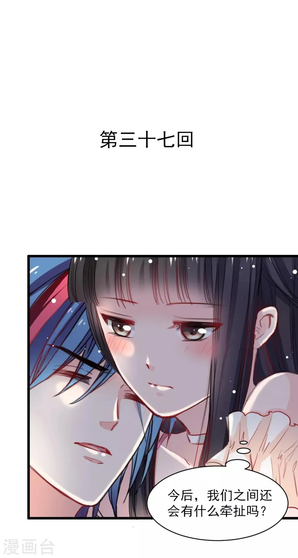 第37话 肖雨的身世 第1页