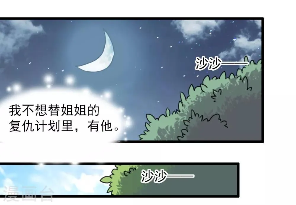 第37话 肖雨的身世 第2页