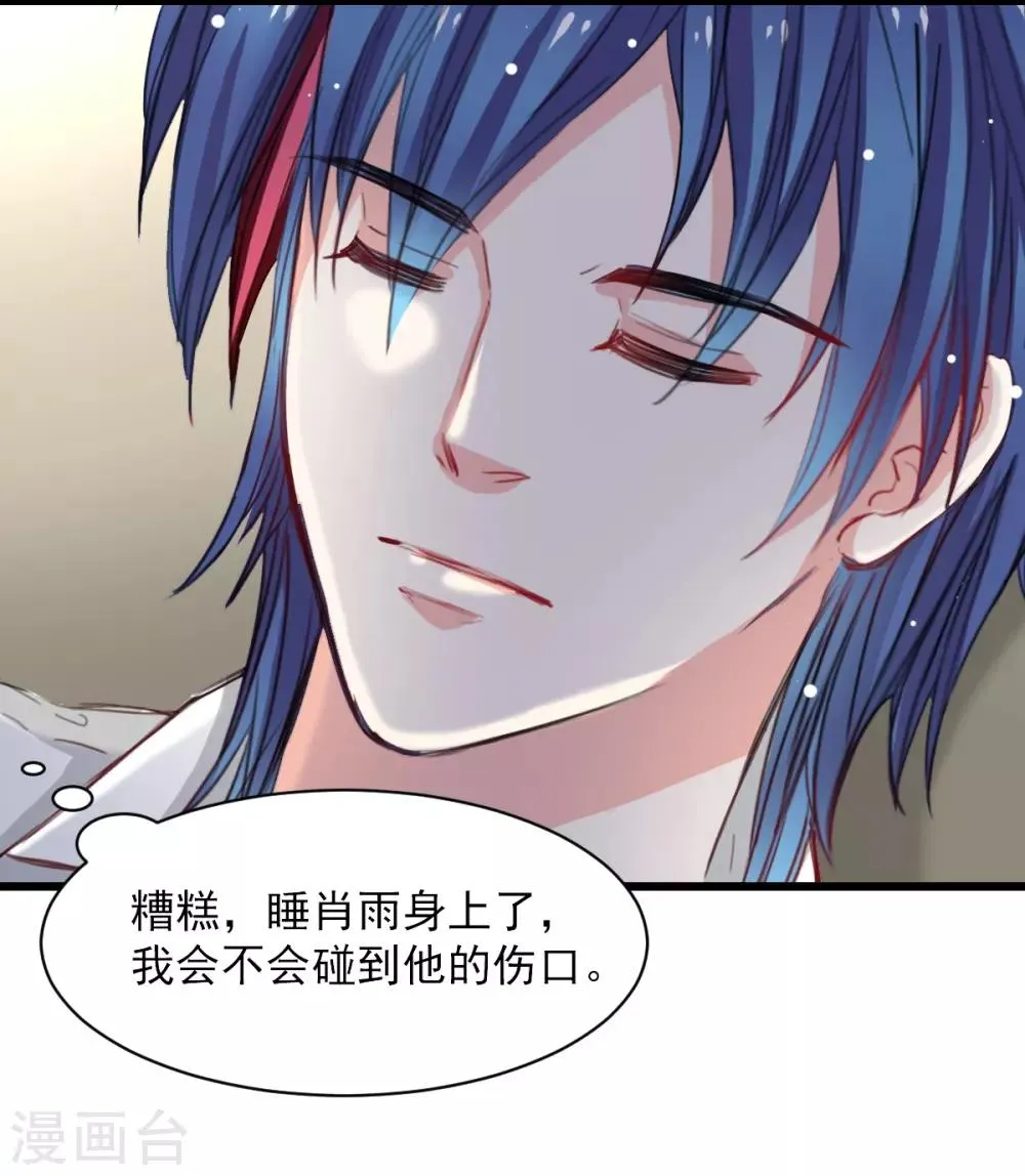 第37话 肖雨的身世 第5页
