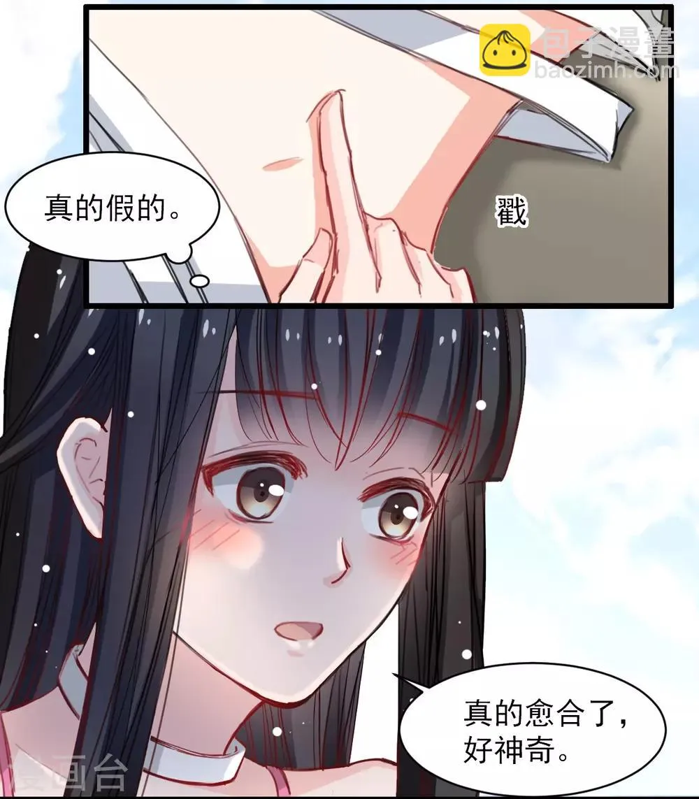 第37话 肖雨的身世 第7页