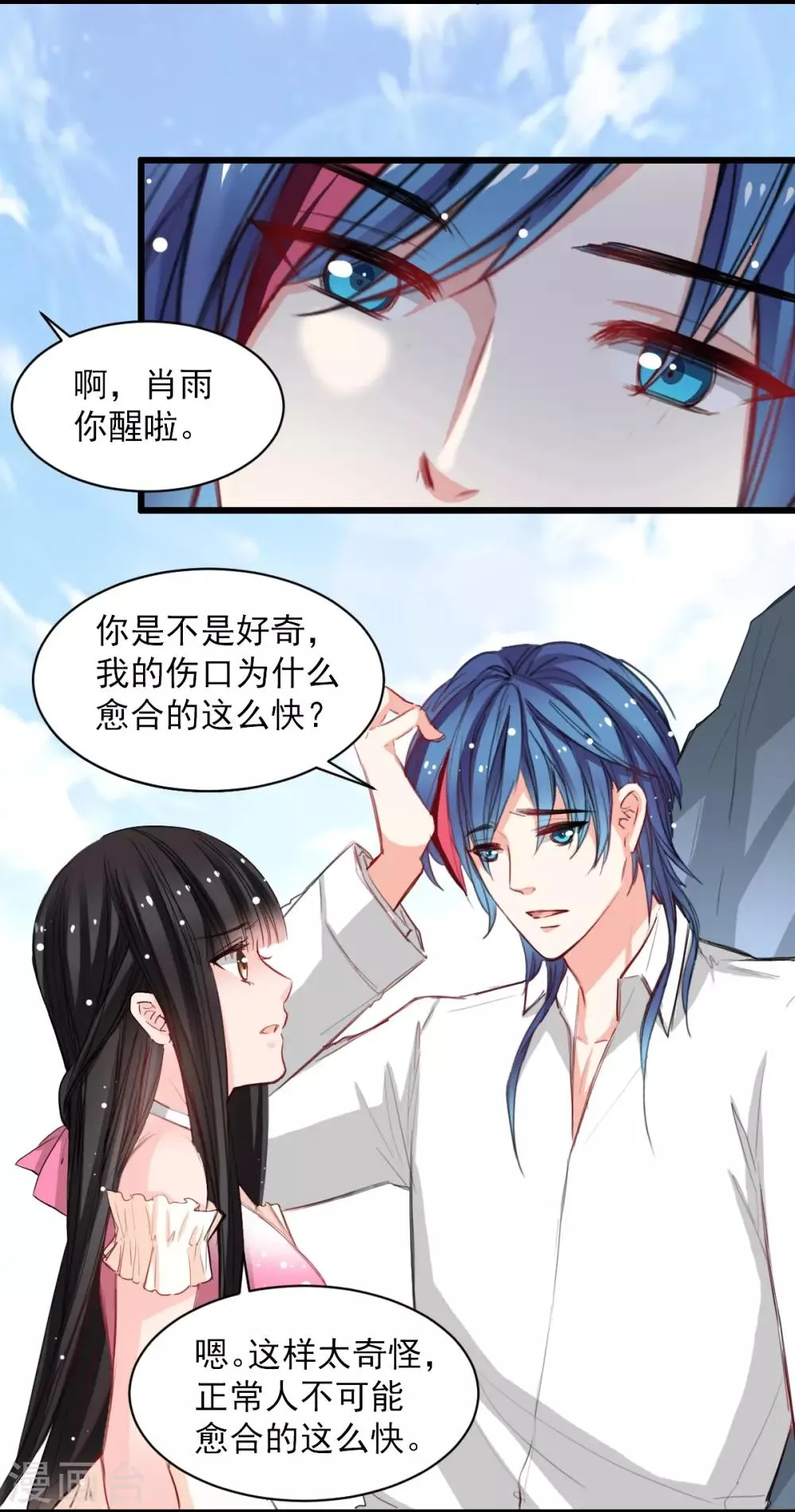 第37话 肖雨的身世 第8页
