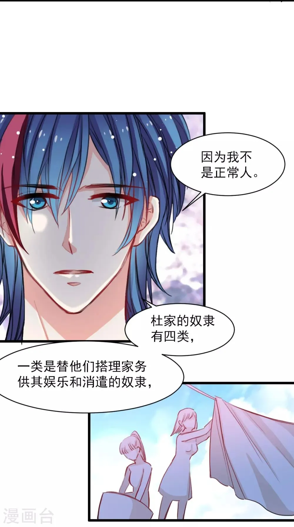 第37话 肖雨的身世 第9页