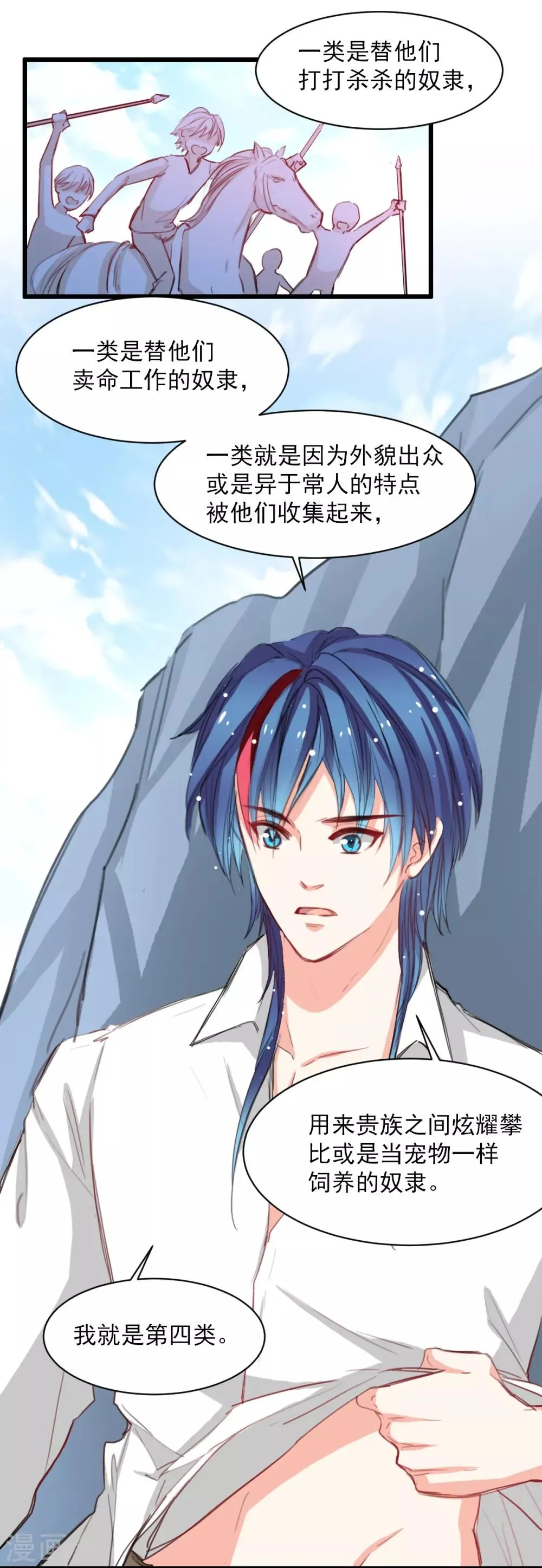 第37话 肖雨的身世 第10页