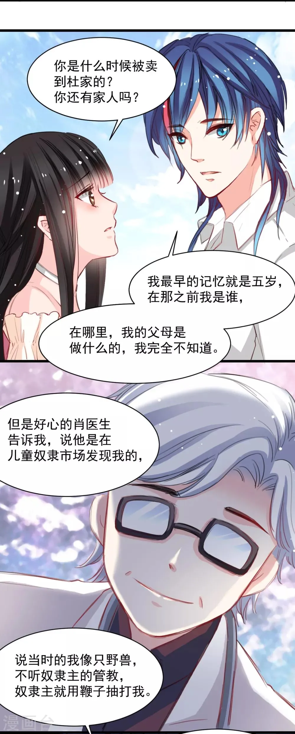 第37话 肖雨的身世 第11页