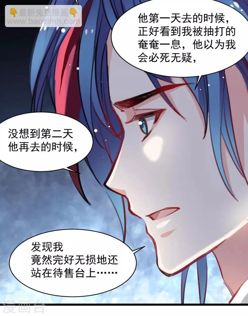 第37话 肖雨的身世 第12页
