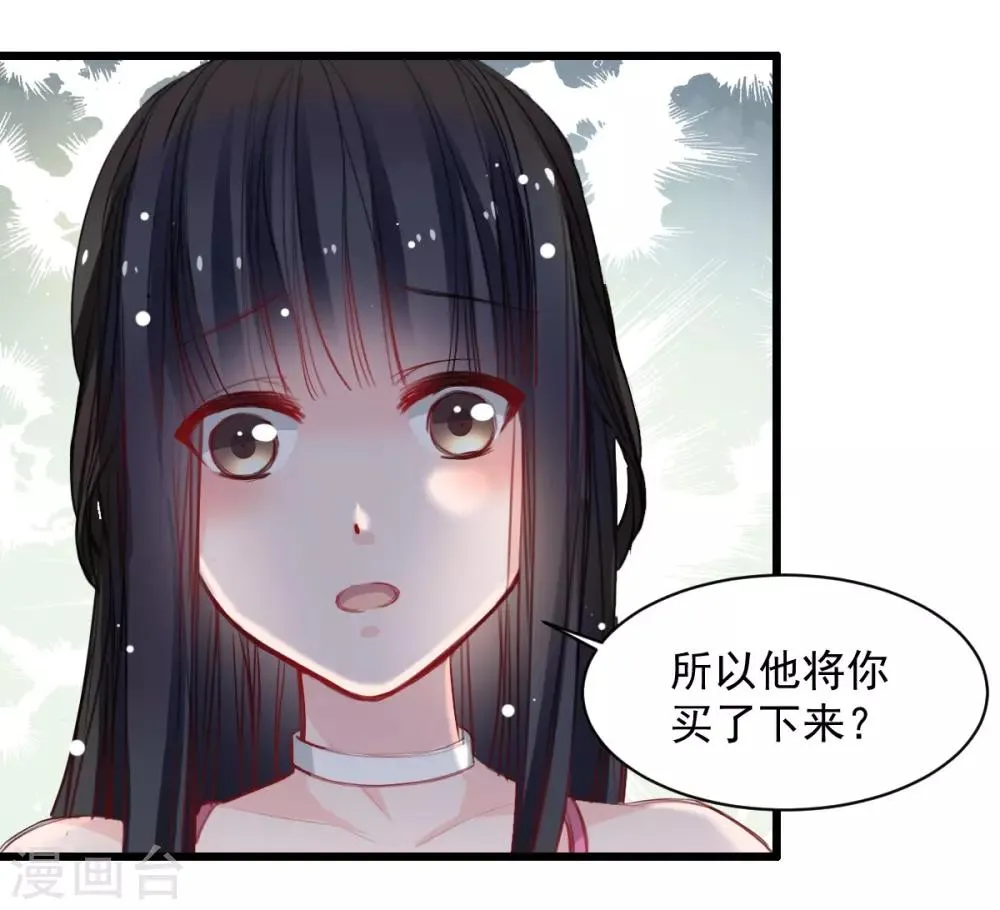 第37话 肖雨的身世 第13页