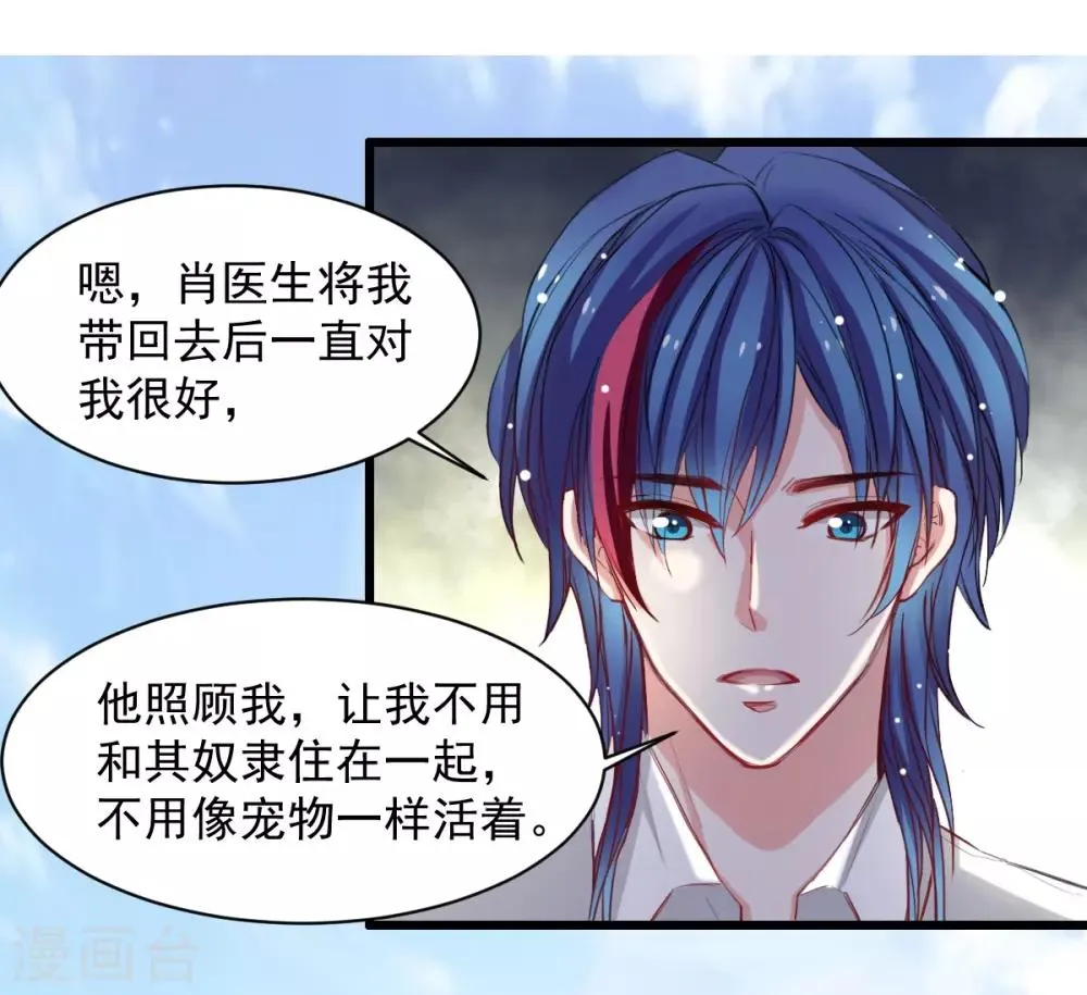 第37话 肖雨的身世 第14页