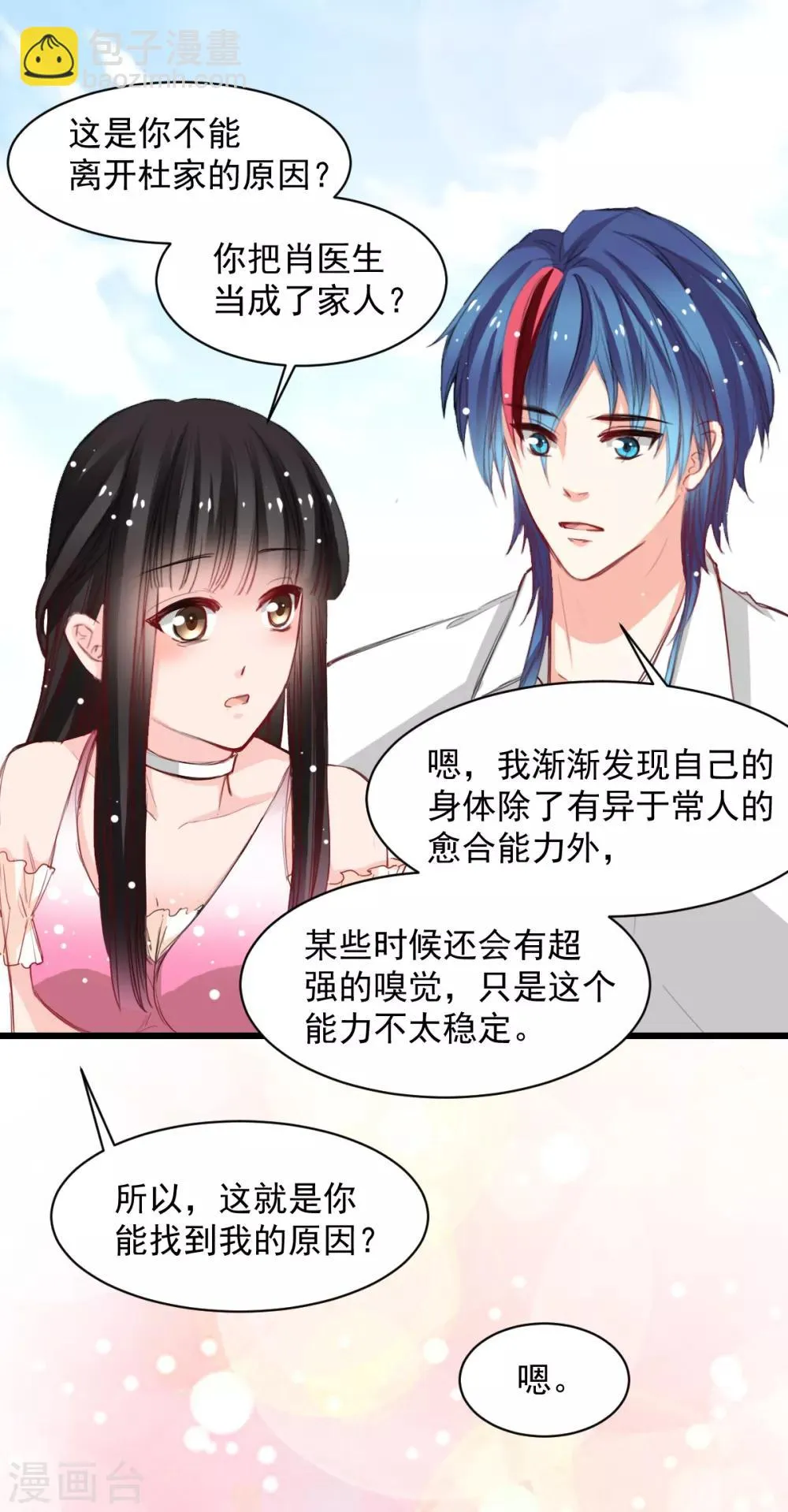 第37话 肖雨的身世 第15页