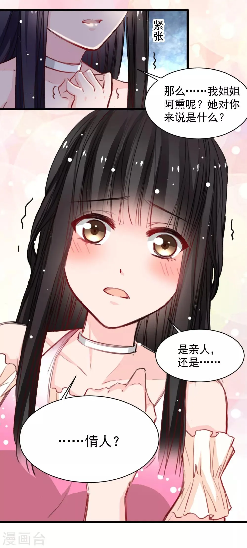 第37话 肖雨的身世 第16页